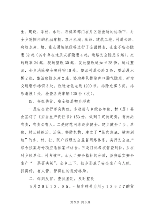 乡镇消防汇报材料.docx