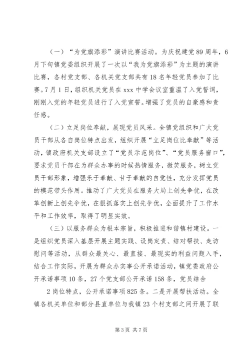 仙降镇创先争优活动阶段性工作汇报.docx