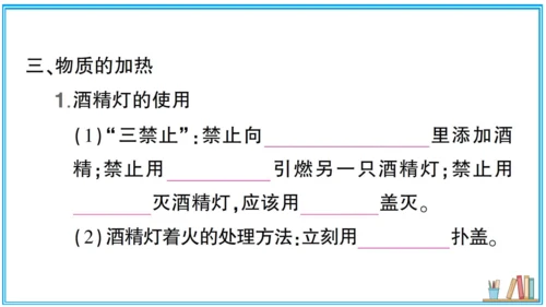 【同步默记本】人教版化学九上 第一单元 走进化学世界（课件版）