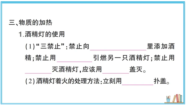 【同步默记本】人教版化学九上 第一单元 走进化学世界（课件版）