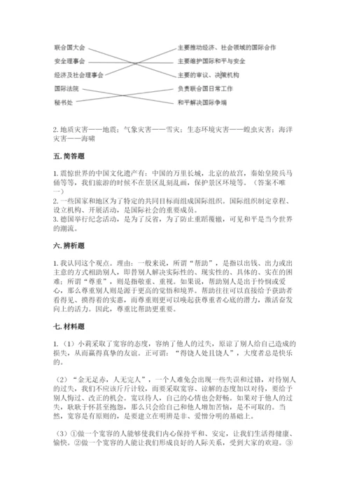最新部编版六年级下册道德与法治期末测试卷含答案（研优卷）.docx