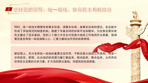 坚持党的全面领导是新时代人民政协事业高质量发展的根本保证PPT课件