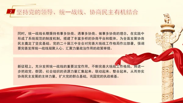 坚持党的全面领导是新时代人民政协事业高质量发展的根本保证PPT课件