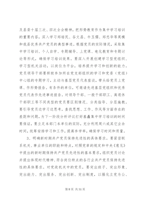 教育活动实施方案4篇.docx