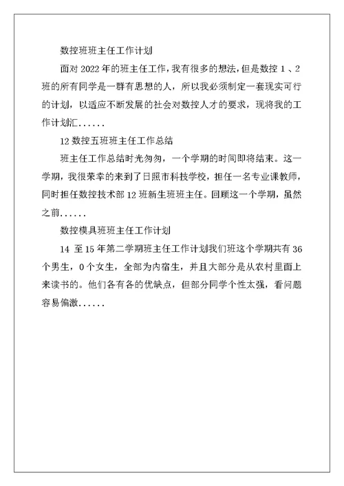 数控班班主任工作总结