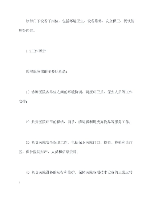 医院服务部个人述职报告
