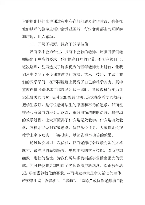 教师假期培训心得体会1500字8篇