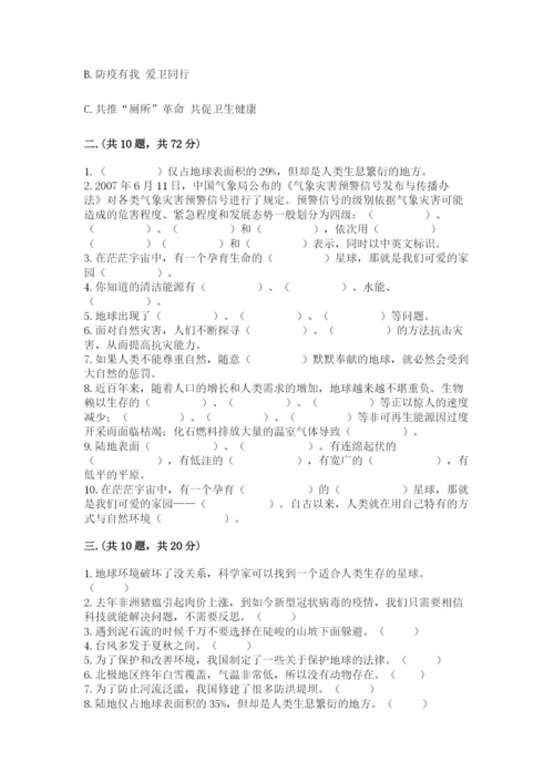 六年级下册道德与法治第二单元 爱护地球 共同责任 测试卷及答案【全国通用】.docx