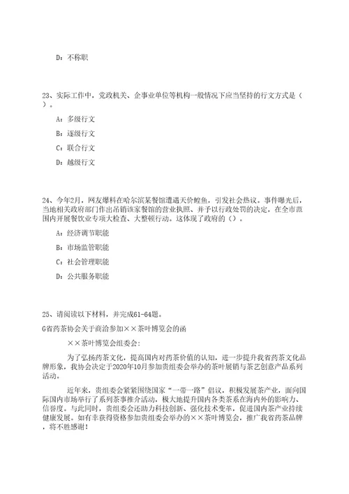 2023年05月湖南省岳阳县融媒体中心公开招考5名工作人员笔试参考题库附答案解析0