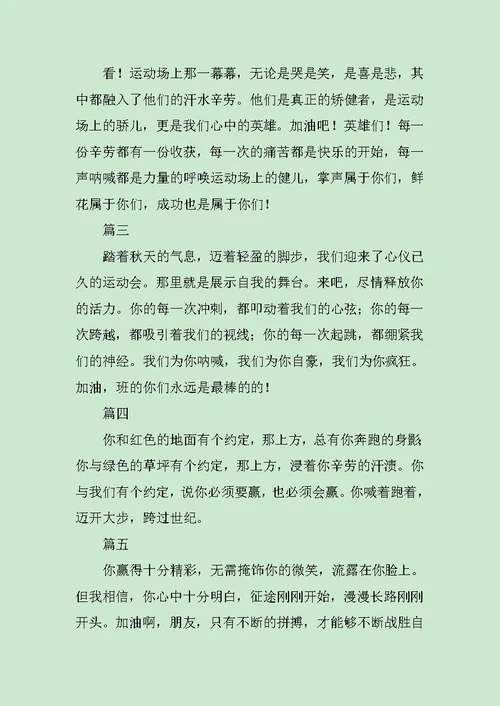 运动会加油稿100字40篇范文