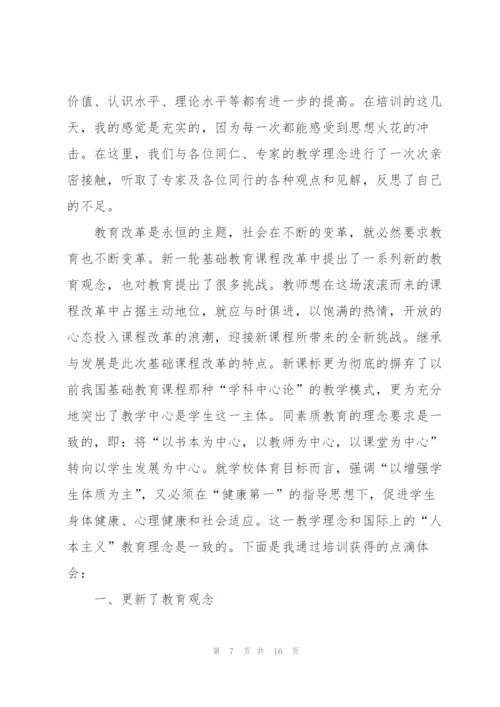 教师个人培训心得体会7篇2022.docx