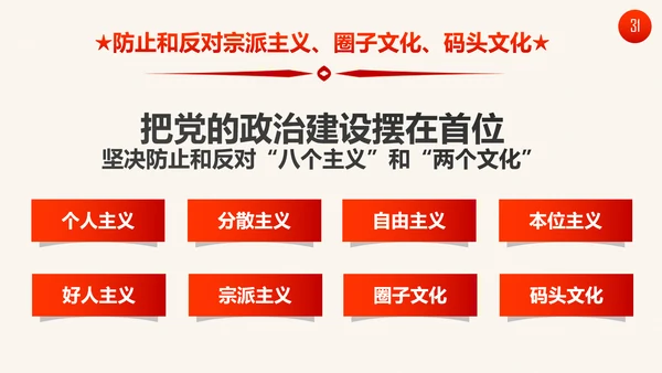 学习十九大精神新提法新举措PPT模板