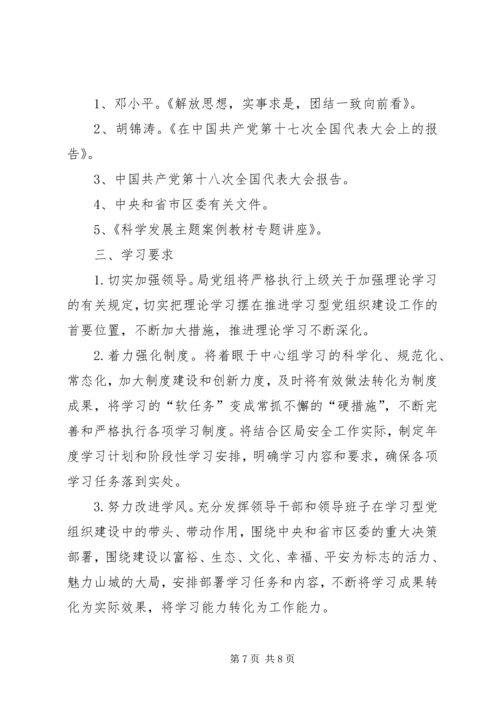 煤管局党组学习工作意见.docx