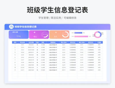 班级学生信息登记表