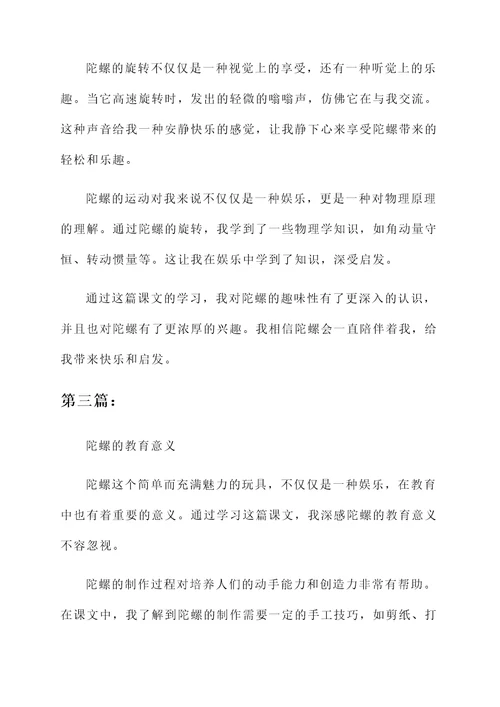 课文陀螺的感想