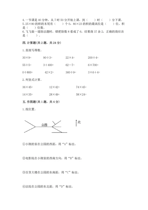 小学数学三年级下册期末测试卷（考点梳理）.docx