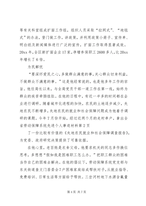 全省劳动保障系统先进个人事迹材料 (5).docx