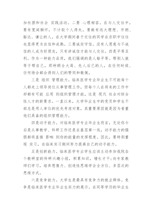 有关医学生就业形势分析论文.docx