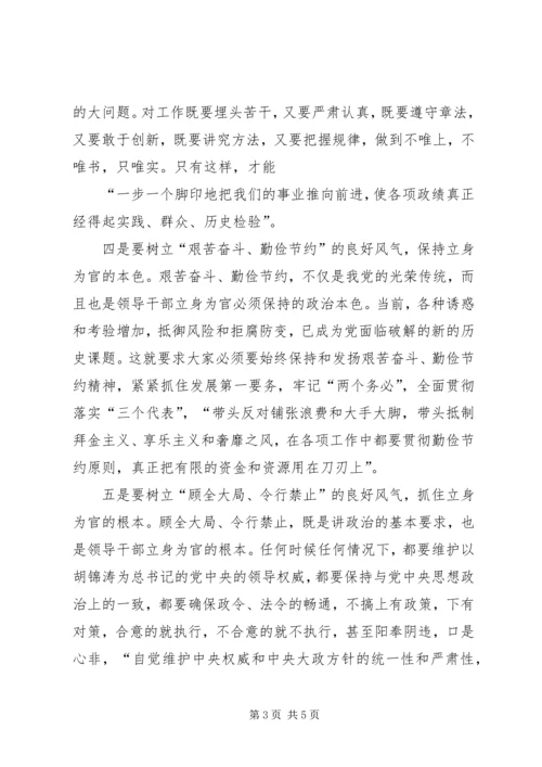 学习八个良好风气的收获与体会 (3).docx