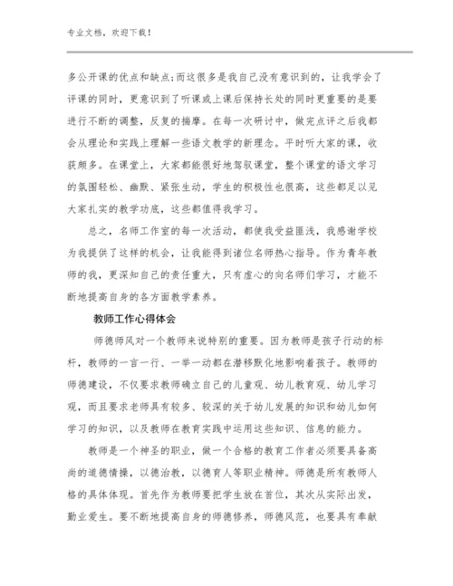 2024教师工作心得体会范文8篇.docx