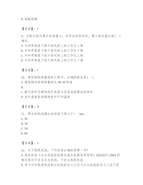 公用设备工程师之专业知识（暖通空调专业）题库及参考答案【精练】.docx