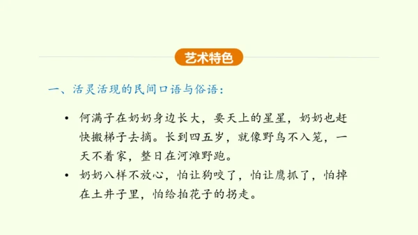 第8课 蒲柳人家 课件(共38张PPT)-【课堂无忧】新课标同步核心素养课堂