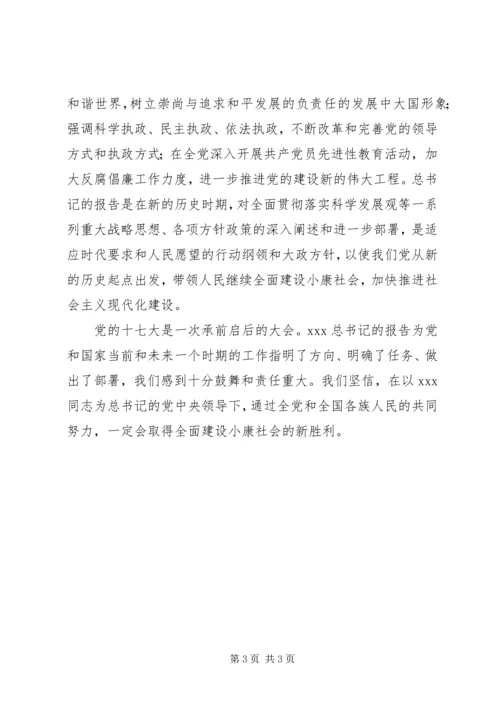 学习十七大报告心得体会(3).docx