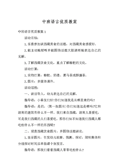 中班语言优质教案