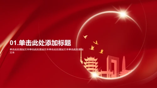 红色历史人物与历史发展教育PPT