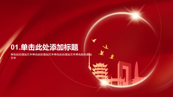 红色历史人物与历史发展教育PPT