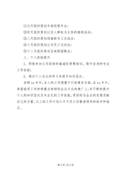 综合管理岗位的个人工作计划.docx