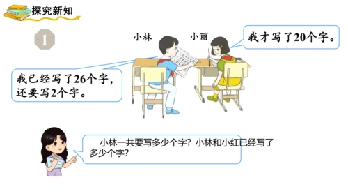 两位数加一位数 整十数课件(共24张PPT)一年级下册数学人教版