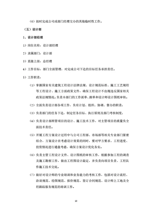 建设工程公司组织结构与岗位设置说明书