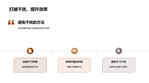 打造优质学习空间