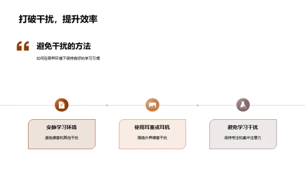 打造优质学习空间