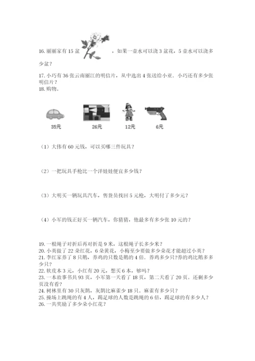 二年级上册数学解决问题100道附答案【精练】.docx