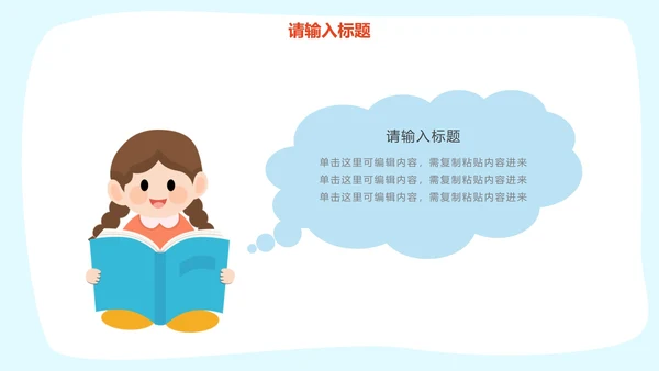 彩色卡通可爱人物教学PPT模板