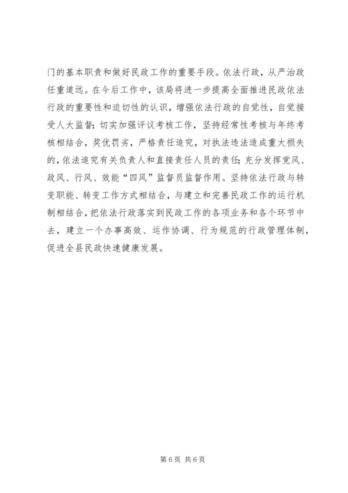 县民政局依法行政工作情况汇报.docx