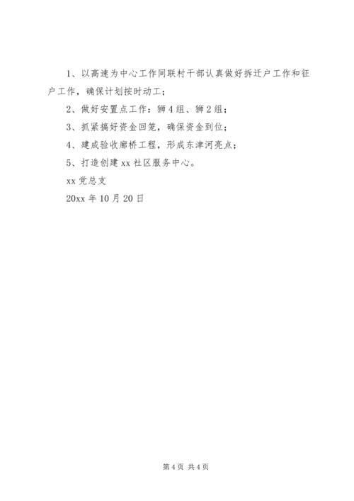 第三季度党建工作情况汇报 (3).docx
