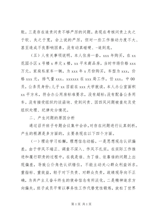 医院领导班子主题教育民主生活会个人对照检查材料3篇（1）.docx