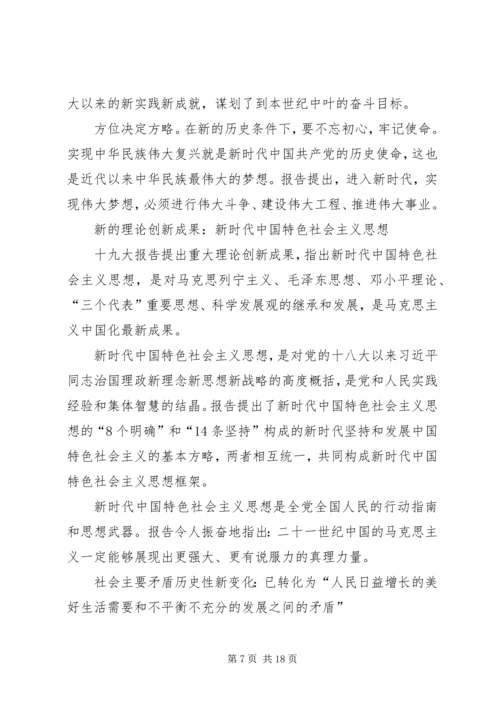 十九大学习资料.docx