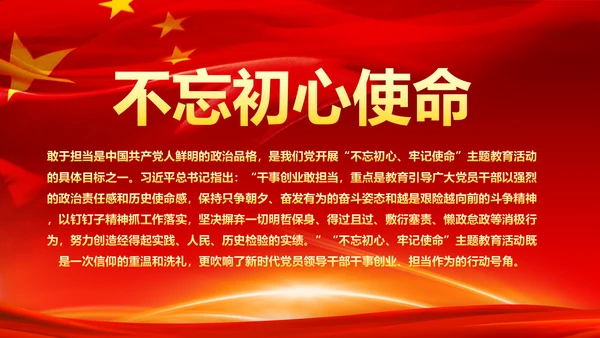 不忘初心牢记使命奋力担当作为合格党员PPT微党课
