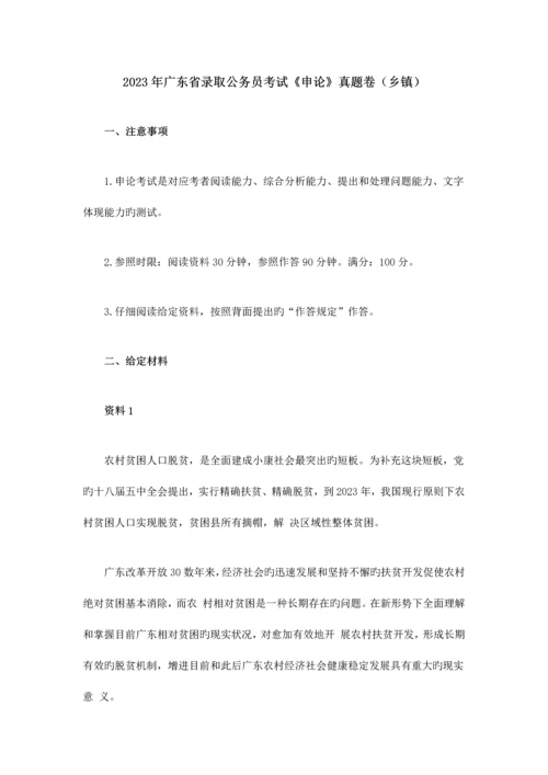 2023年广东省录用公务员考试申论模拟真题和答案乡镇.docx