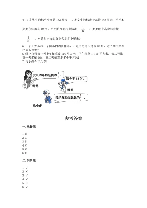 人教版六年级上册数学期末测试卷附答案（预热题）.docx