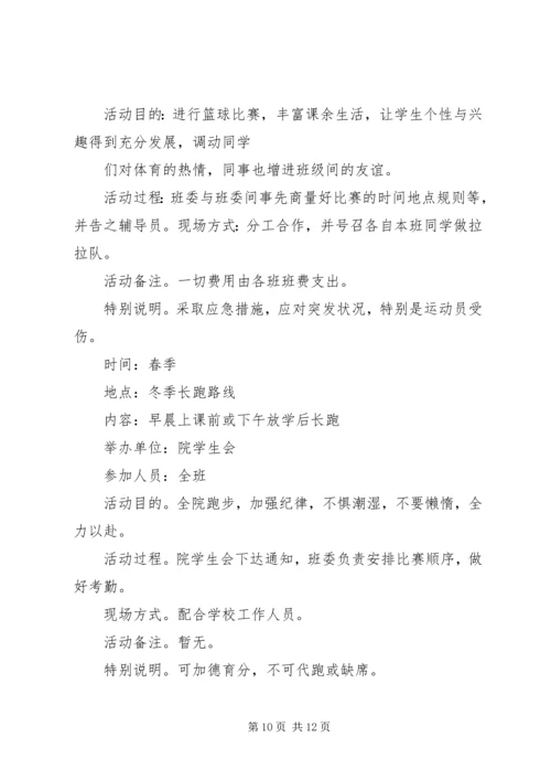 班委工作计划书 (3).docx