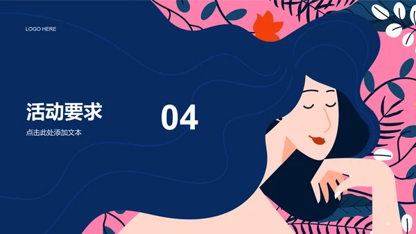 蓝色插画妇女节活动策划PPT
