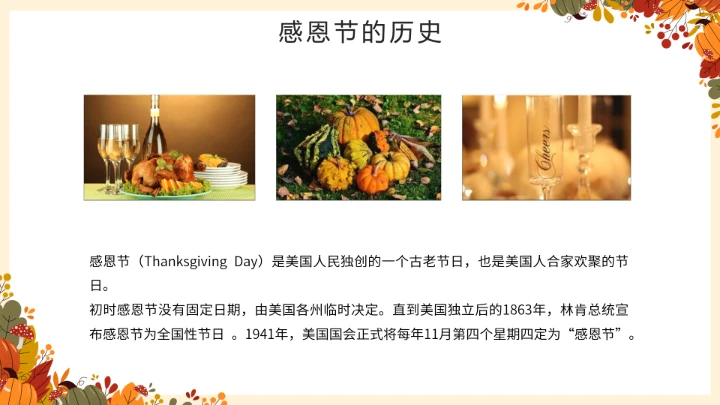 感恩节主题感恩教育班会PPT模板