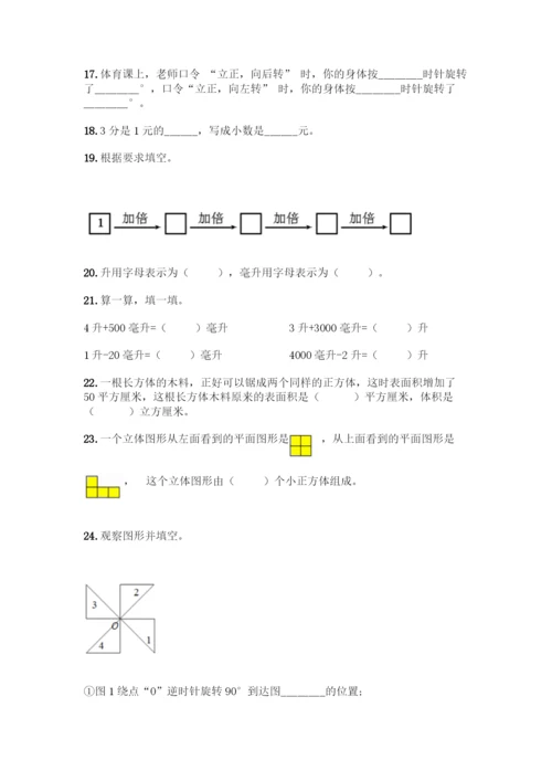 人教版五年级下册数学填空题专项练习带答案【完整版】.docx