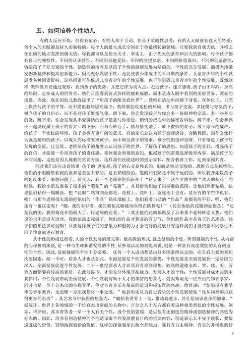 论学前教育之个性发展