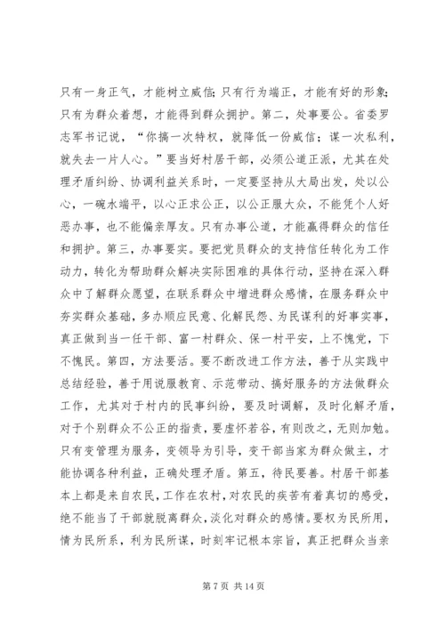 县村支部书记廉政教育大会讲话稿.docx